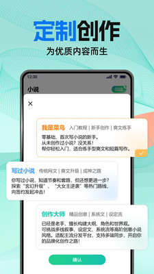 AI小说助手app下载