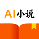 AI小说助手app安卓版下载v1.0