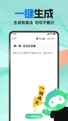 AI小说助手app下载