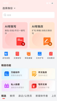 小智写作助手下载安装
