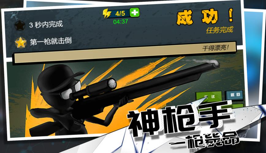 狙击行动大师手机版下载