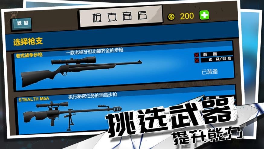 狙击行动大师手机版下载