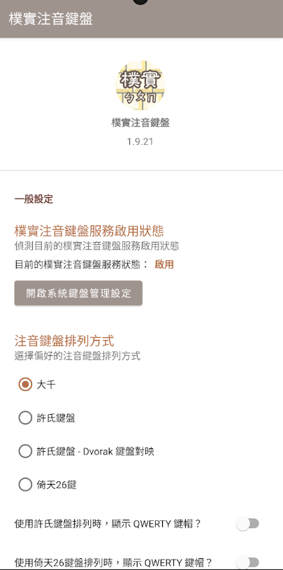 朴实注音键盘app下载安装