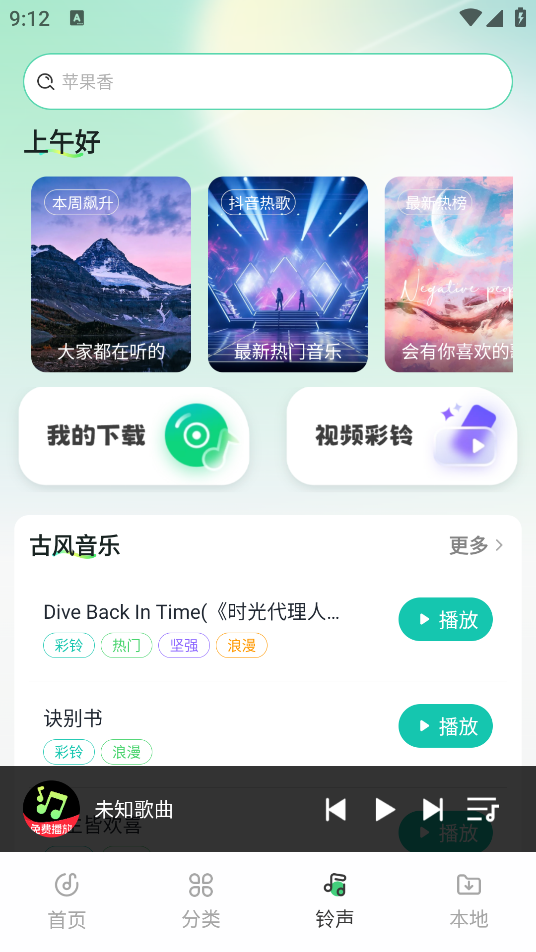 免费车载音乐app下载