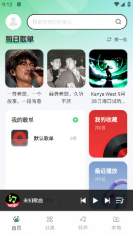 免费车载音乐app下载