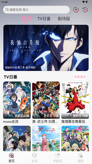 冬日动漫app下载安装