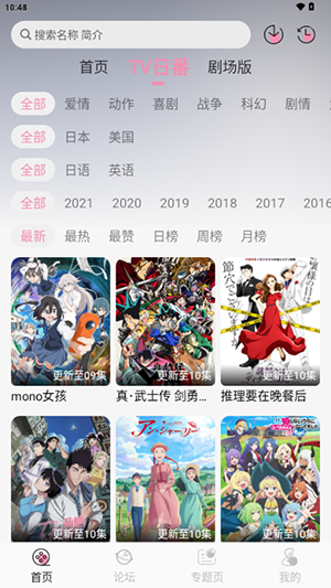 冬日动漫app下载安装