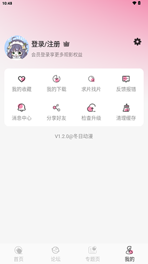 冬日动漫app下载安装