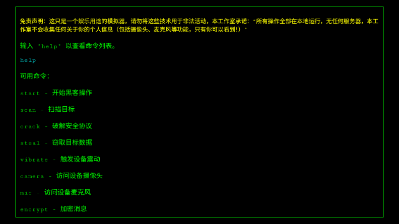 黑客shell模拟器app下载