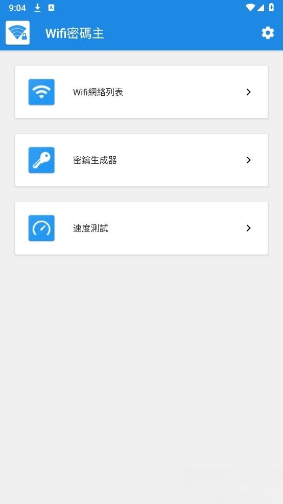 WiFi密码主app下载