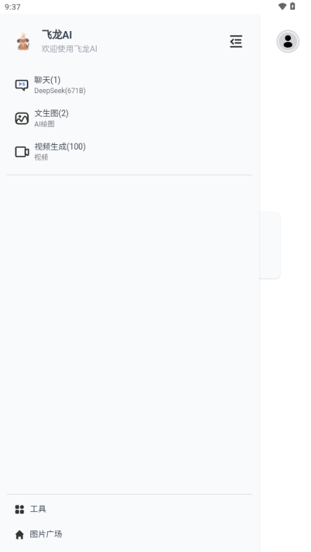 飞龙ai手机下载官网