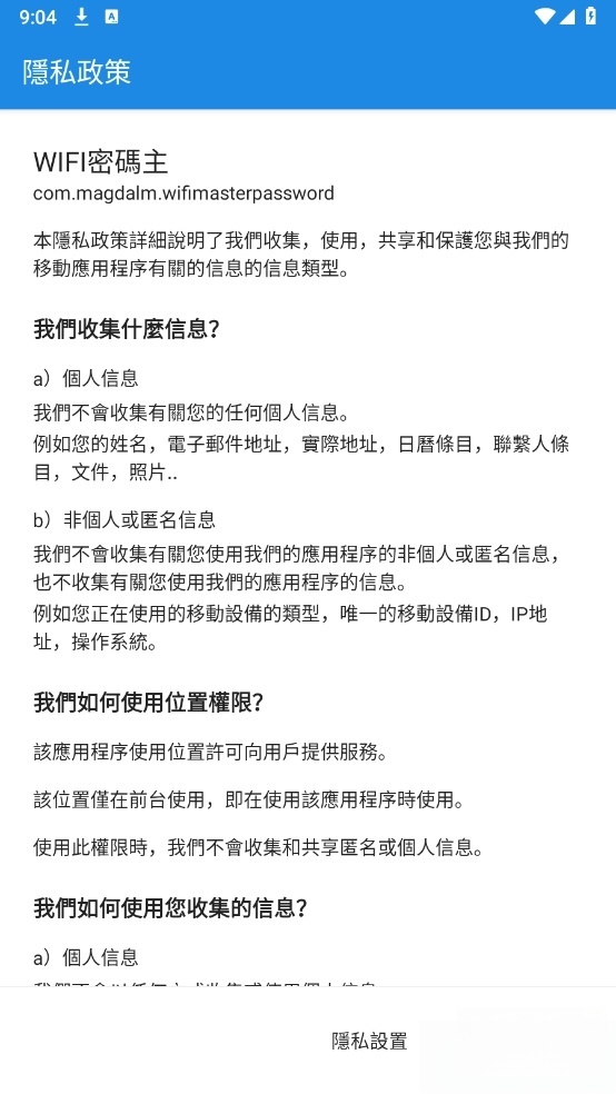 WiFi密码主app下载