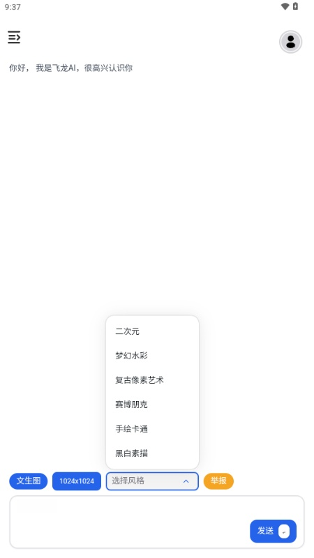 飞龙ai手机下载官网