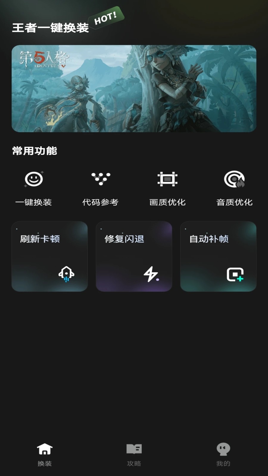 王者一键换装软件下载安装