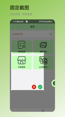 固定截图工具app下载