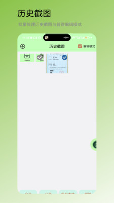 固定截图工具app下载