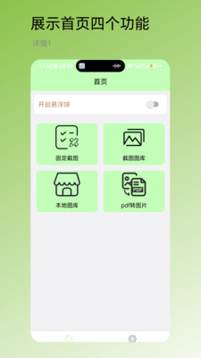 固定截图工具app下载