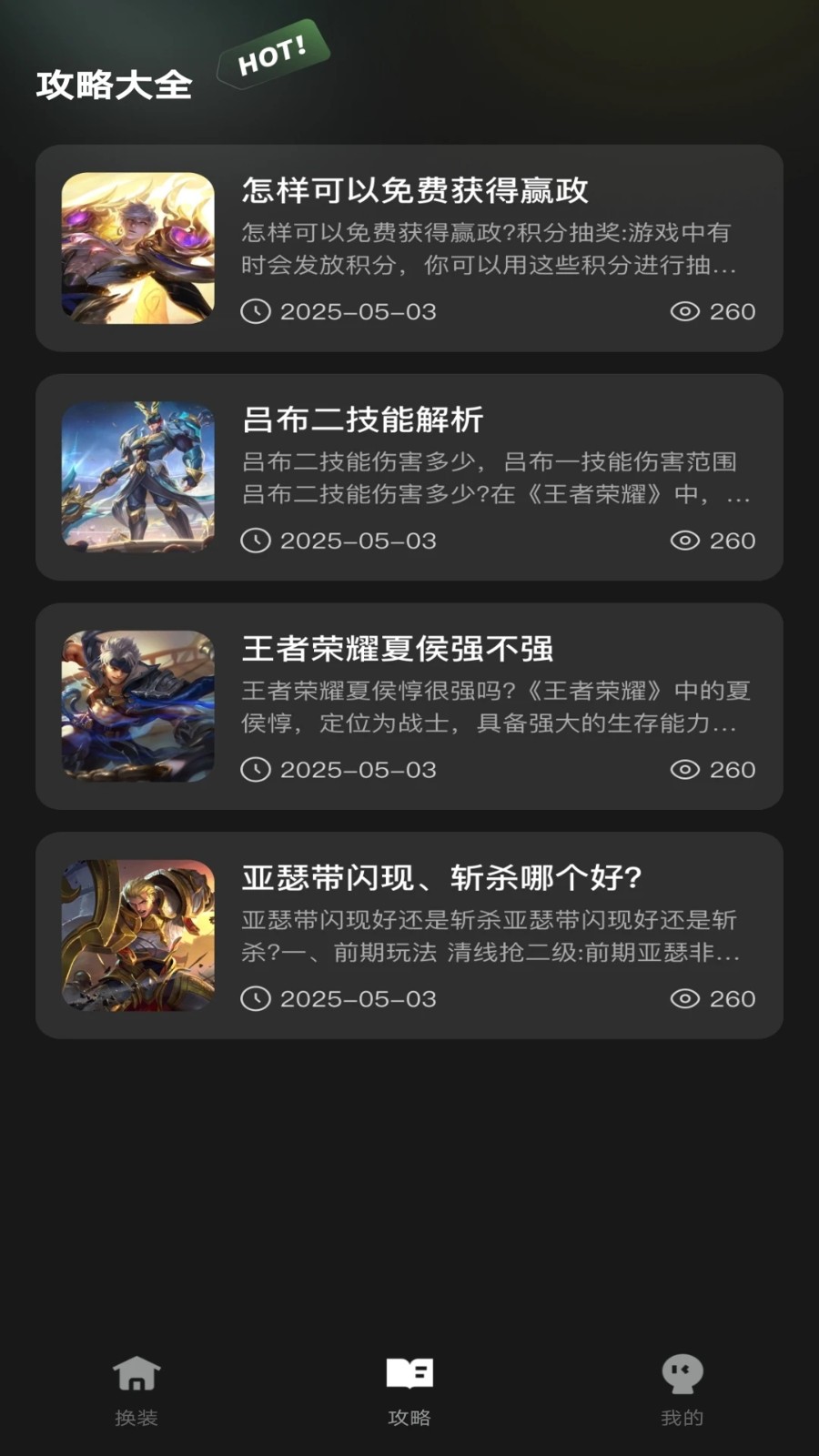 王者一键换装软件下载安装