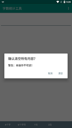 字数统计软件app手机版下载
