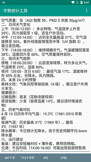 字数统计软件app手机版下载