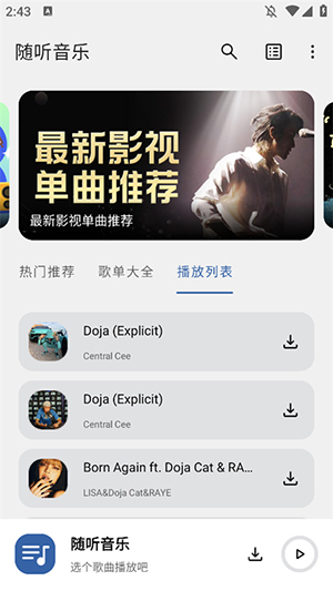 随听音乐播放器app安卓版下载