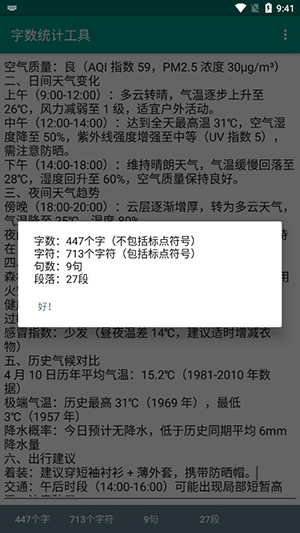 字数统计软件app手机版下载