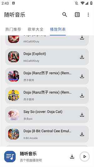 随听音乐播放器app安卓版下载