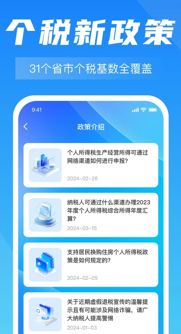 个税交税计算器app手机版下载