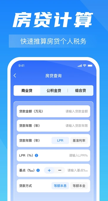 个税交税计算器app手机版下载