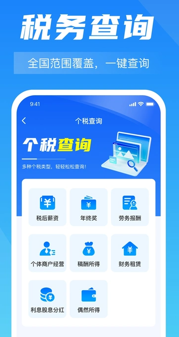 个税交税计算器app手机版下载