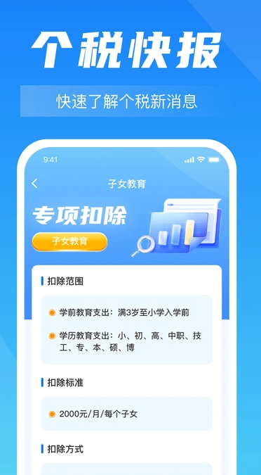 个税交税计算器app手机版下载