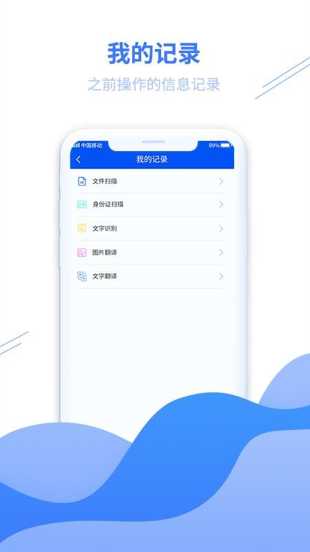 扫描智能王软件app手机下载