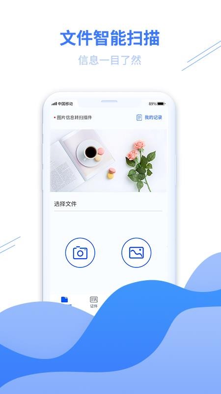 扫描智能王软件app手机下载