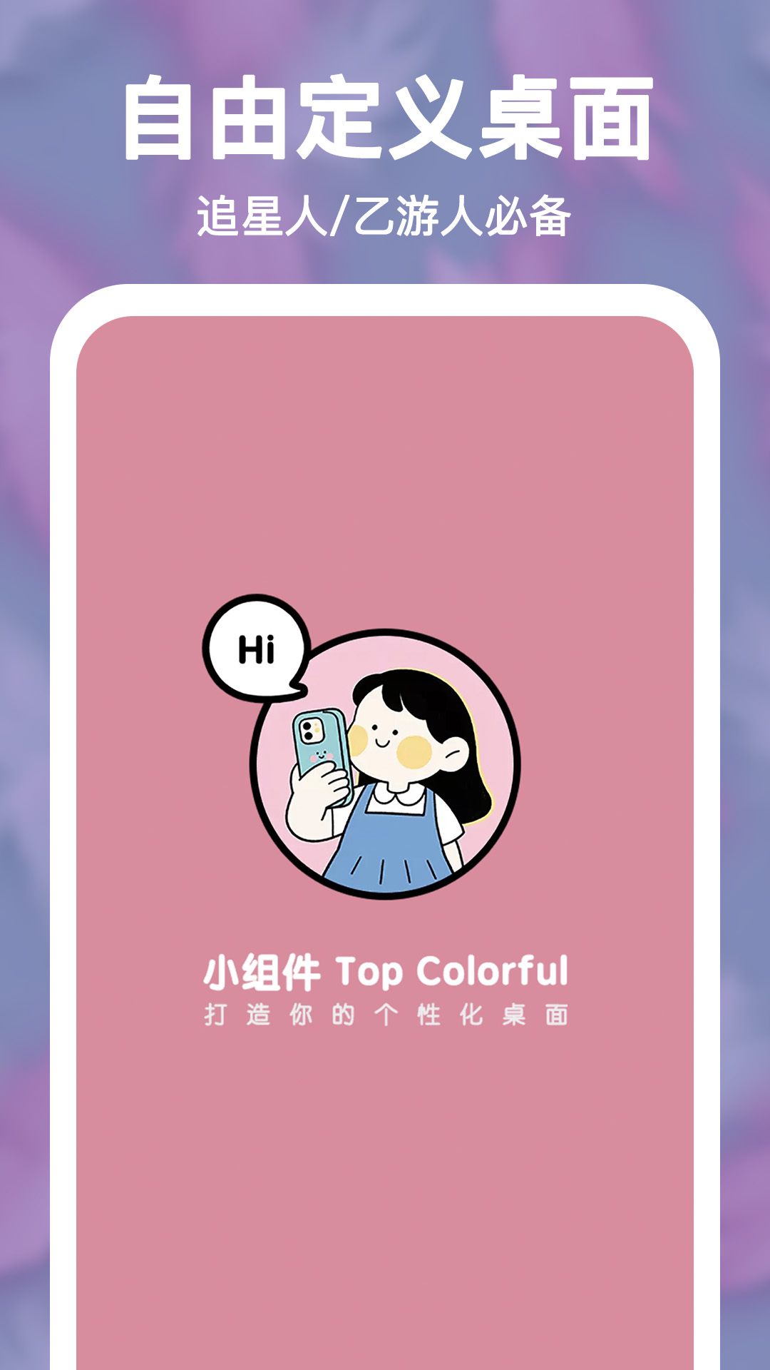 Top Colorful主题壁纸小组件手机版下载