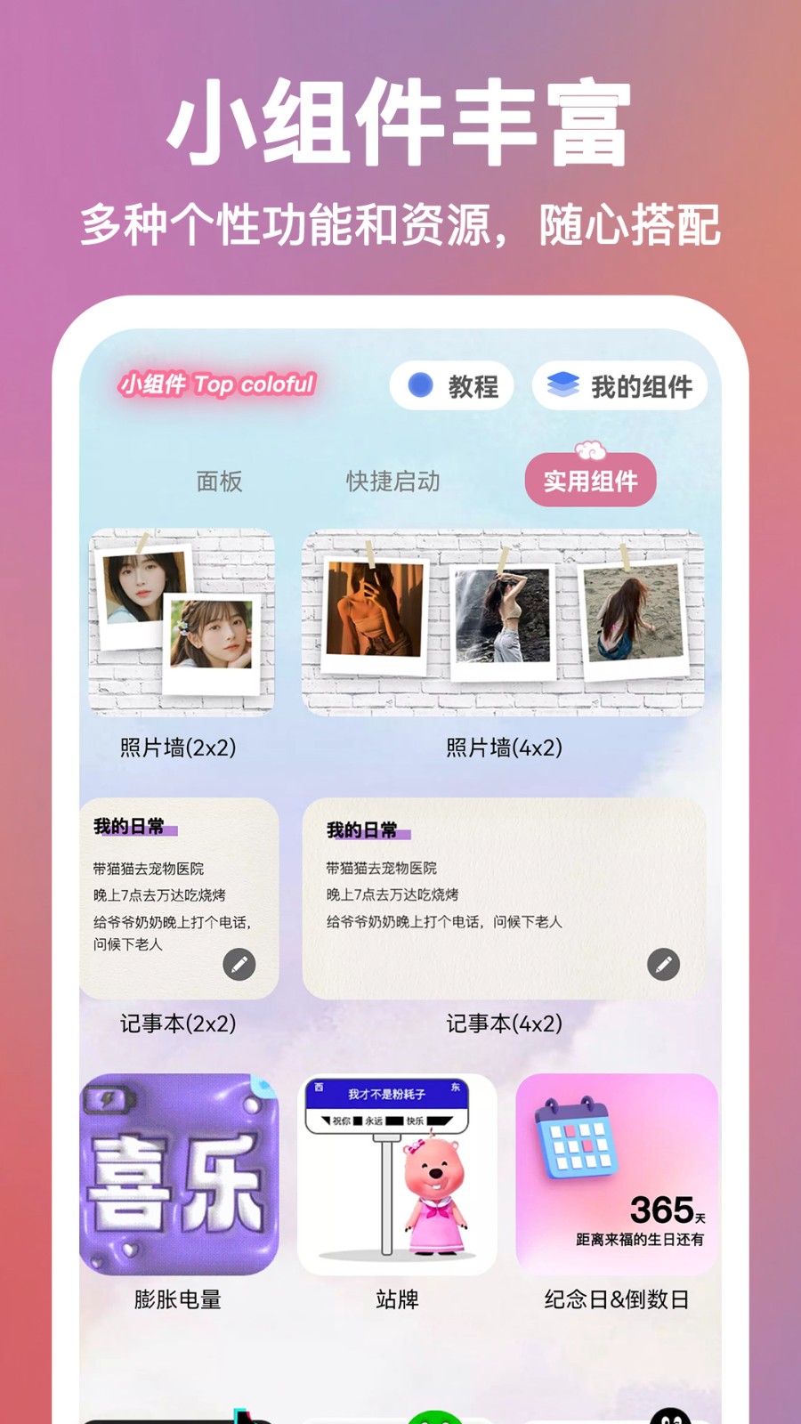 Top Colorful主题壁纸小组件手机版下载