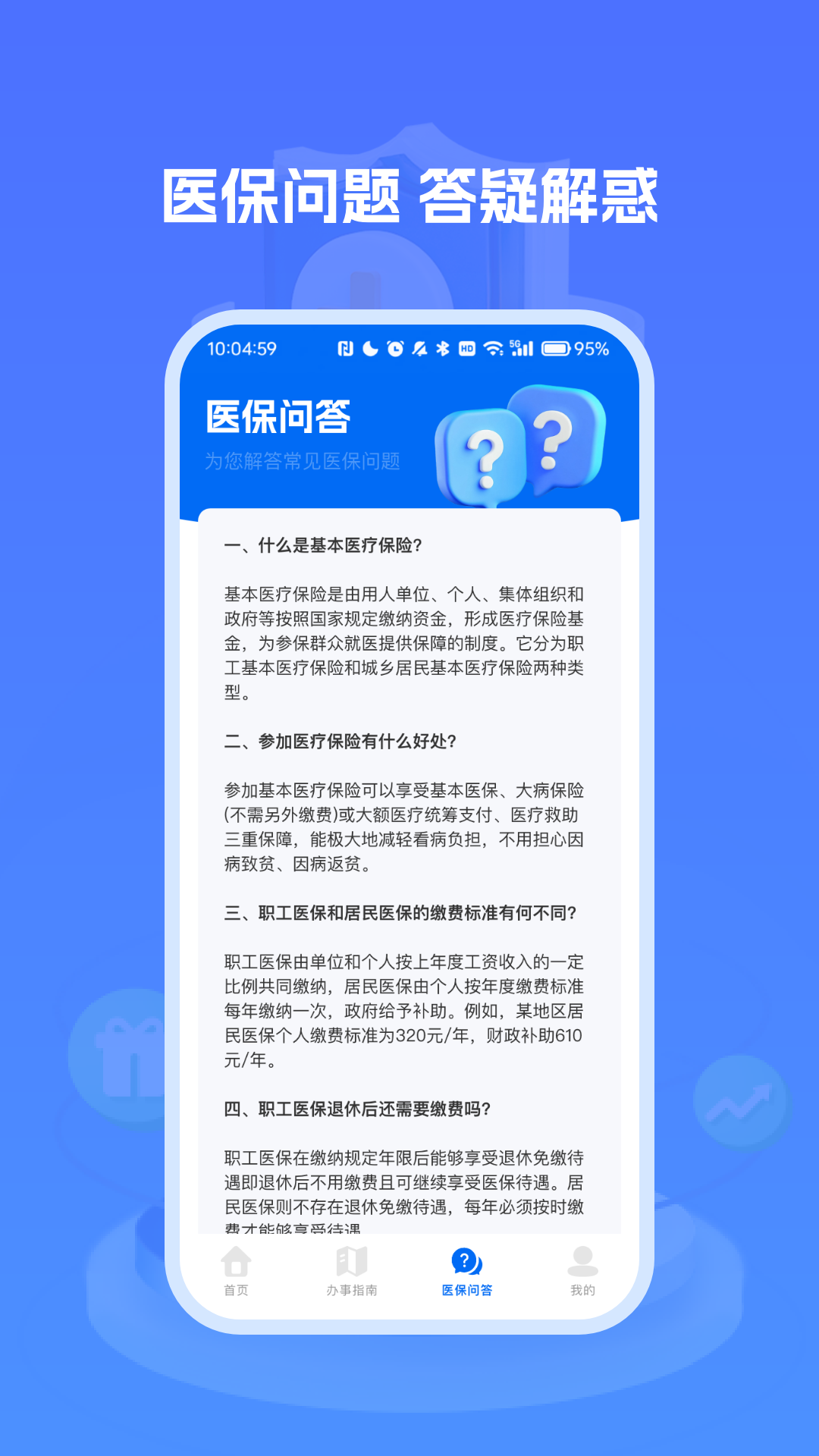 医保社保养老计算器官网下载