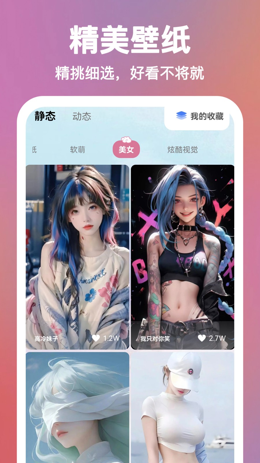 Top Colorful主题壁纸小组件手机版下载