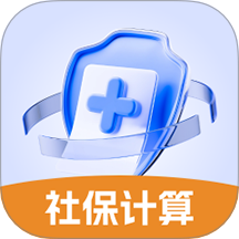 医保社保养老计算器app下载H4.6