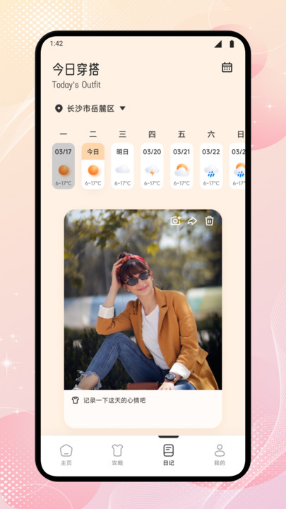 魅力穿搭app下载