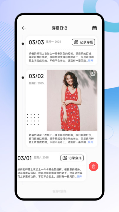 魅力穿搭app下载