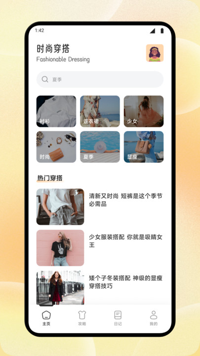 魅力穿搭app下载