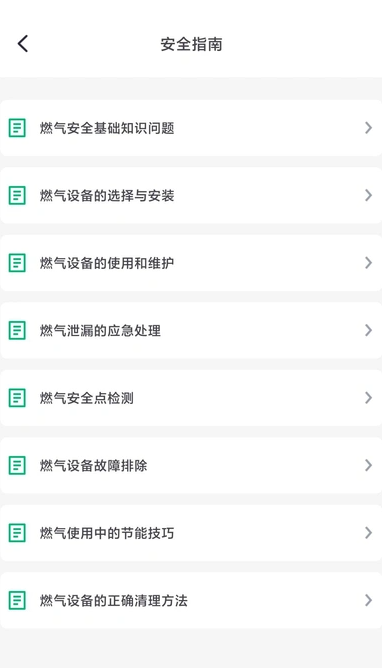 燃气缴费查询app下载
