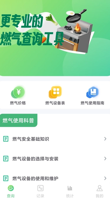燃气缴费查询app下载
