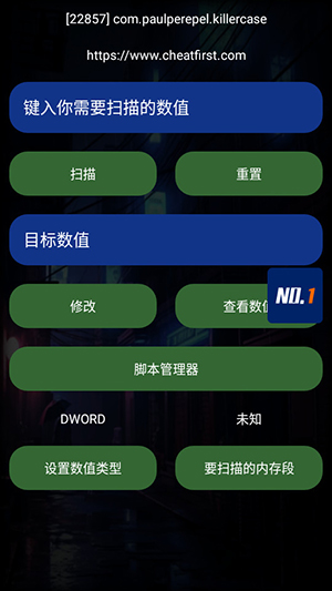 CheatFirst修改器app下载