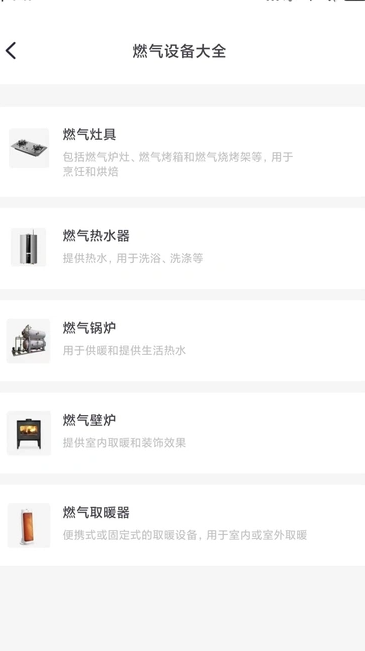燃气缴费查询app下载