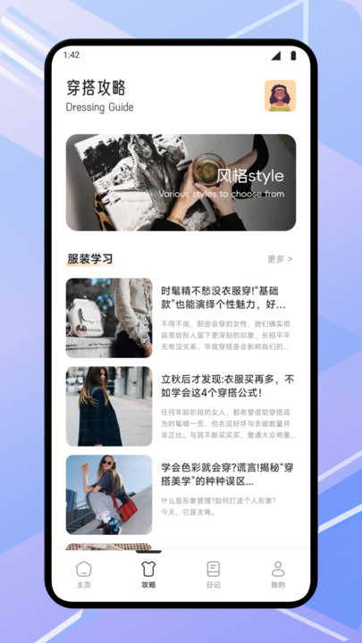魅力穿搭app下载