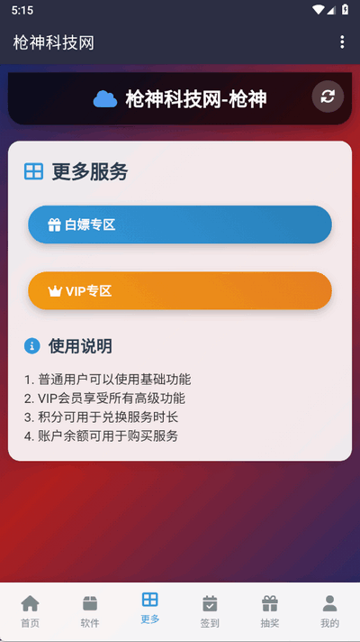 枪神科技网辅助app下载