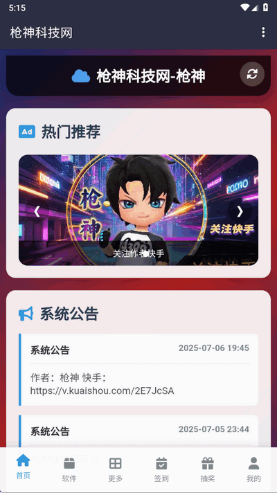 枪神科技网辅助app下载