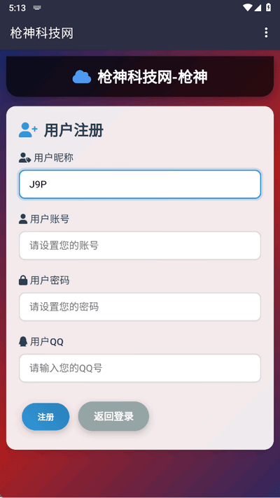 枪神科技网辅助app下载