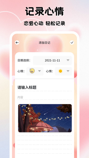 豆友日记软件下载